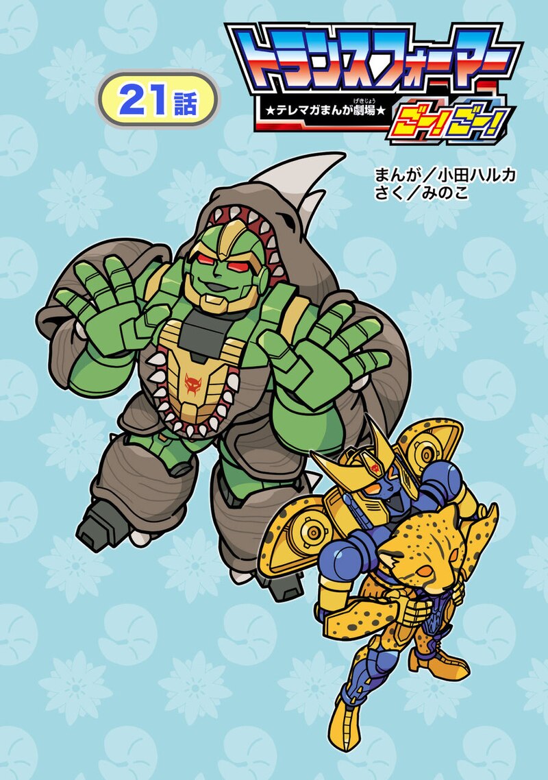 Transformers! Go! Episode 21 - Cheetor & Rhinox Appear